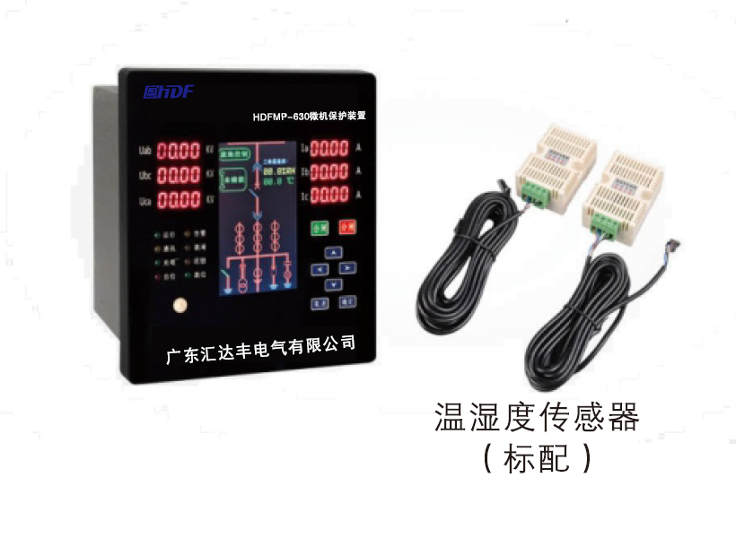 HDFMP-630微機(jī)保護(hù)測(cè)控裝置